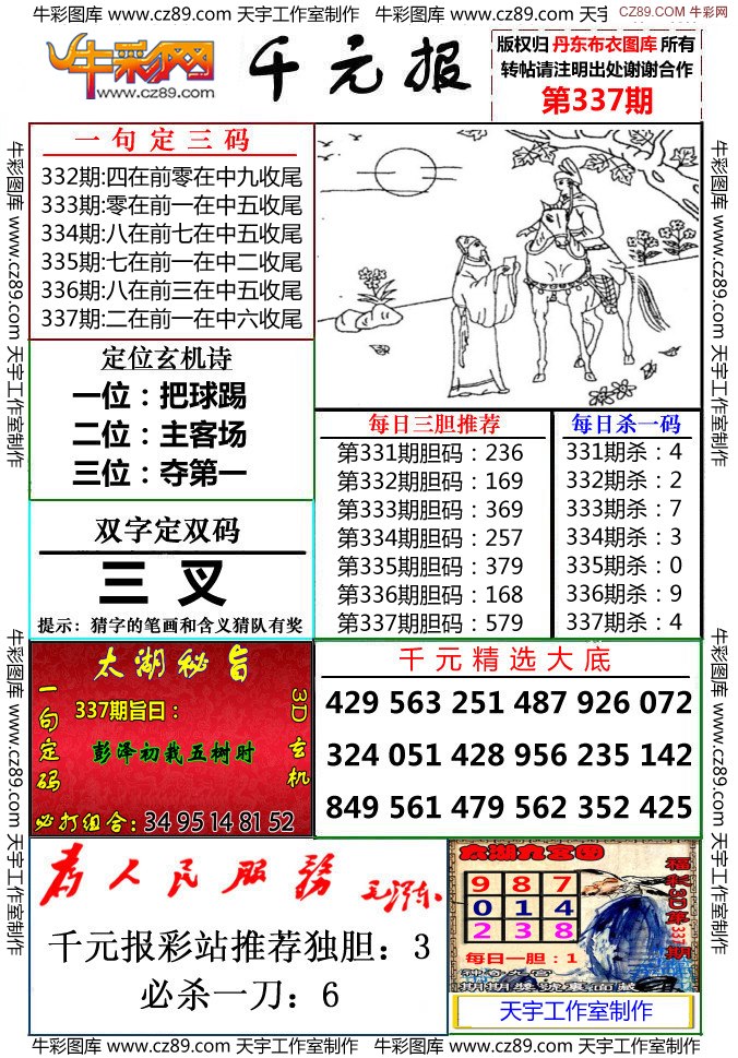 探索天機(jī)排列5的奧秘