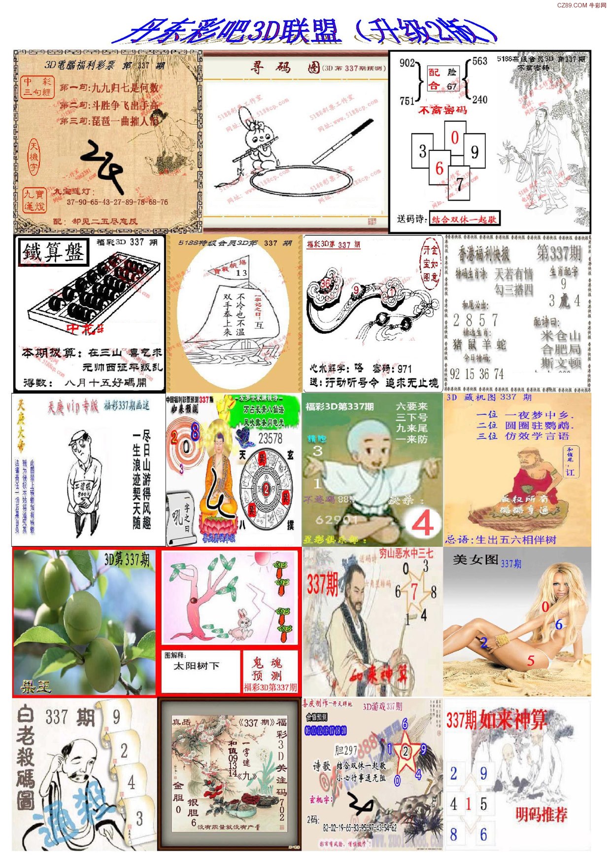 排列5彩票與和值走勢(shì)圖解析