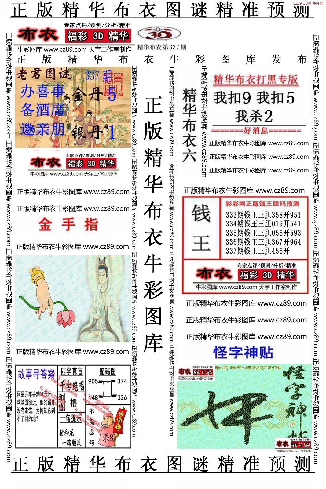 排列5開獎結(jié)果揭秘，033的背后故事