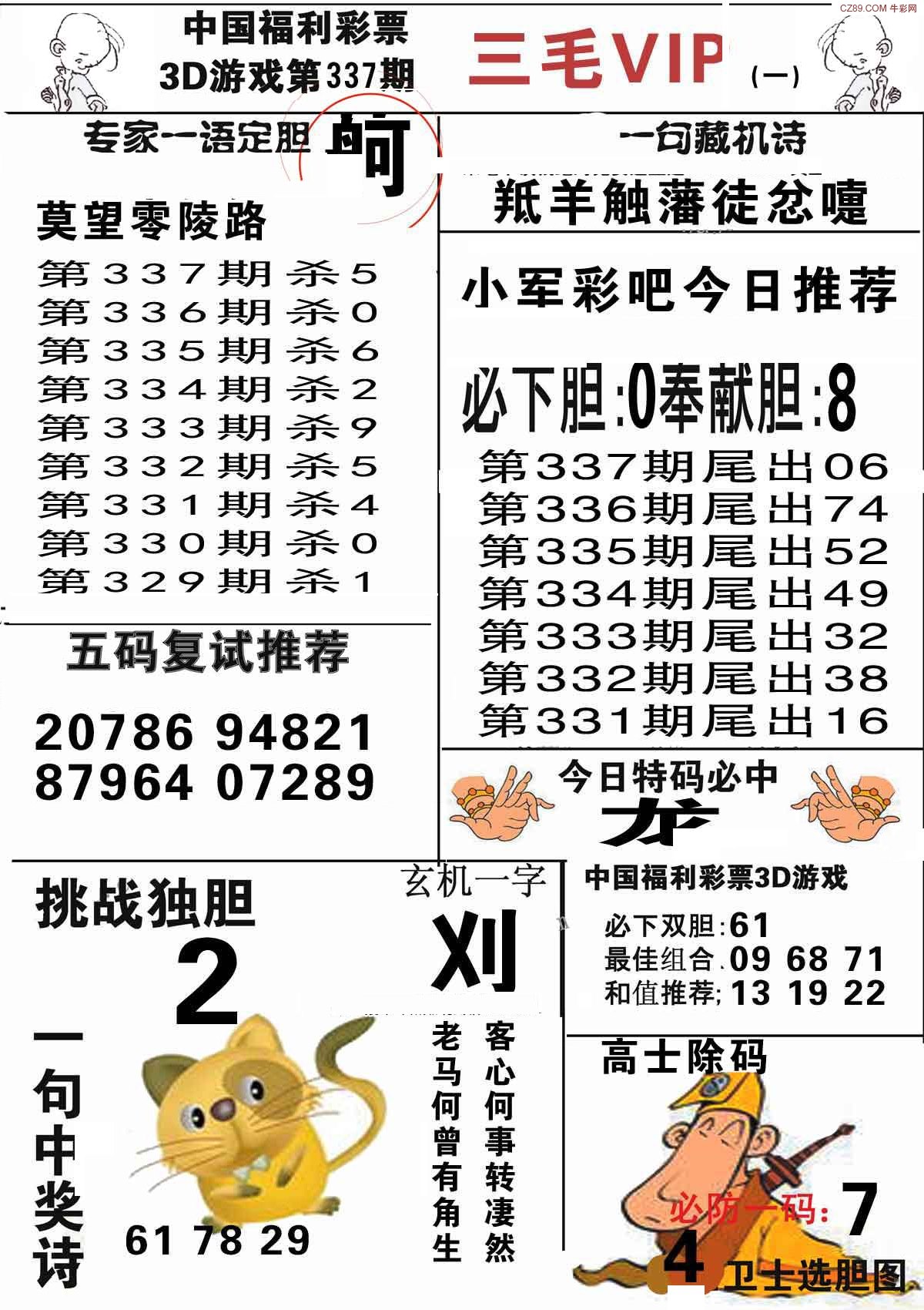 排列5開獎結(jié)果中是否包含數(shù)字組合35385？